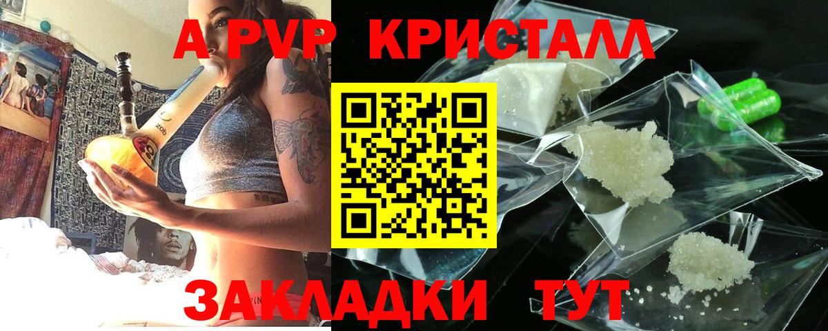 Оренбург  APVP СК  A-PVP  Вход с VPN  Альфа ПВП Crystall 