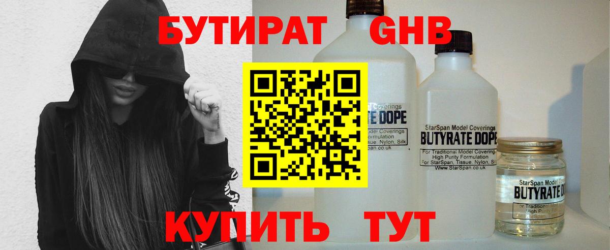 Бутират бутик  Вход с VPN  Оренбург 
