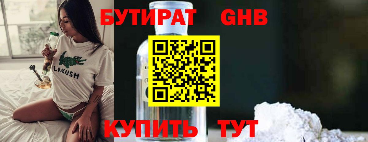 БУТИРАТ GHB Оренбург