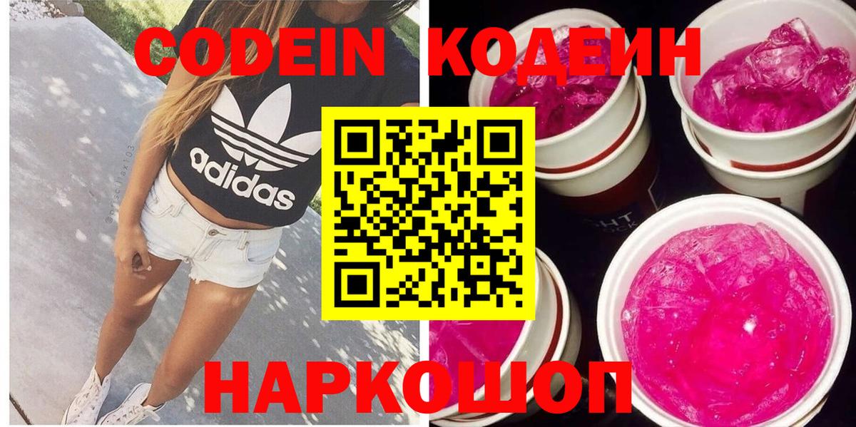 Codein Purple Drank  купить закладку  Оренбург  Вход с VPN 