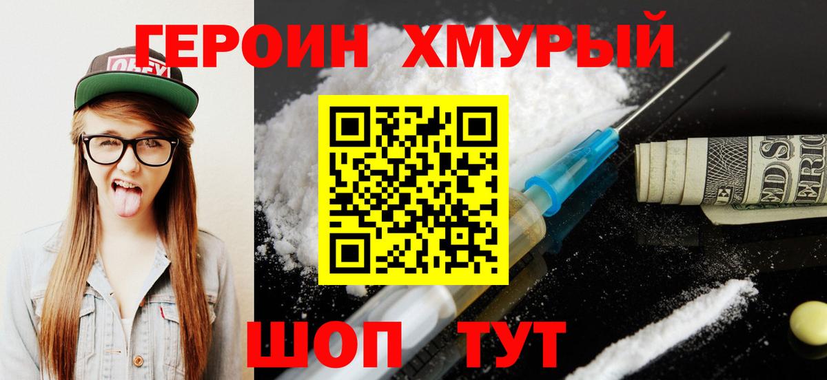 Оренбург  ГЕРОИН  Вход с VPN  Героин герыч 