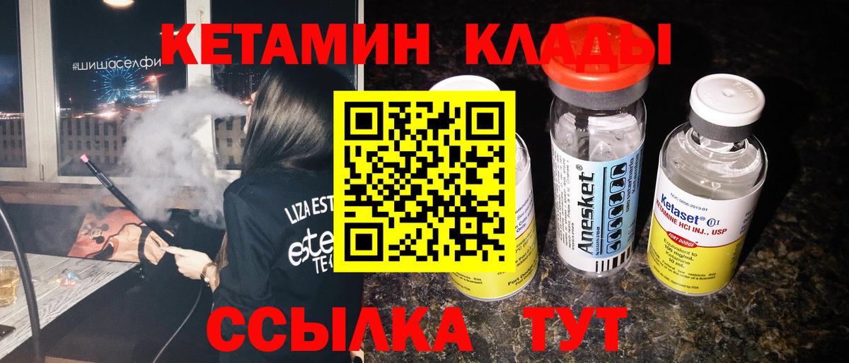 Оренбург  КЕТАМИН VHQ  Вход с VPN  Кетамин ketamine 