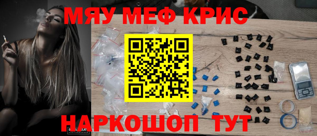 МЯУ-МЯУ mephedrone  Меф VHQ  МЕФ  Мефедрон  Вход с VPN  Оренбург 