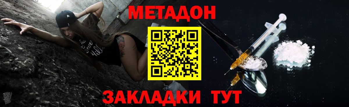 Оренбург  МЕТАДОН мёд  МЕТАДОН methadone  Вход с VPN 