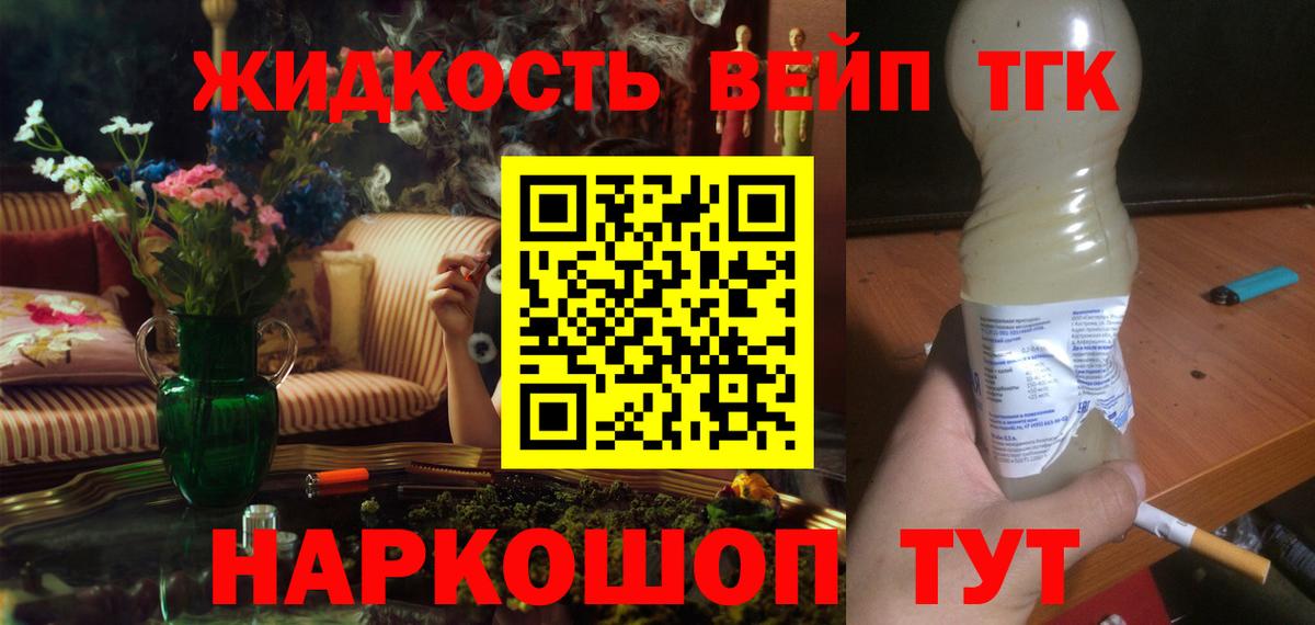 Дистиллят ТГК вейп с тгк  Вход с VPN  Оренбург 